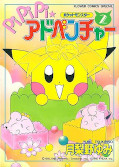 japcover Pokémon Magical Journey 2