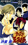 japcover The Prince of Tennis 32