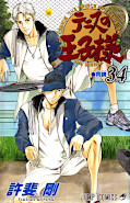 japcover The Prince of Tennis 34