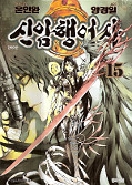 japcover Shin Angyo Onshi - Der letzte Krieger 15