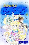 japcover Sailor Moon 9