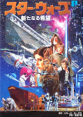 japcover Star Wars 1