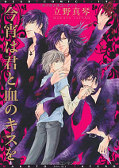 japcover The Kiss of Blood 1