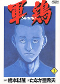 japcover Shamo 1