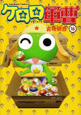 japcover Sgt. Frog 16