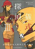 Japanisches Cover Detective Ritual – Tantei Gishiki 3