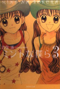 japcover Peppermint Twins 3