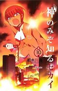 japcover The World God only knows 10