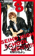 japcover Seiho High School Boys 8
