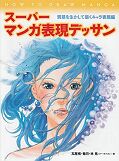 japcover Manga zeichnen - leicht gemacht 7