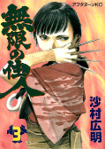japcover Blade of the Immortal 3