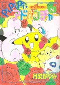 japcover Pokémon Magical Journey 8