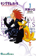 japcover Kingdom Hearts 358/2 Days 3