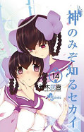 japcover The World God only knows 14
