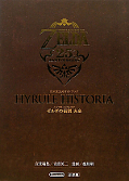 japcover The Legend of Zelda - Hyrule Historia 1