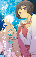 japcover The World God only knows 21