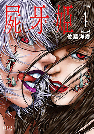 The Incomplete Manga-Guide - Manga: Die Blutprinzessin