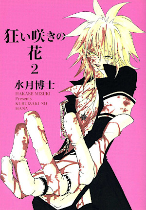 The Incomplete Manga-Guide - Manga: Demon Flowers