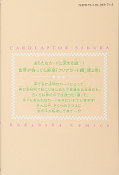 japcover_zusatz Card Captor Sakura Clear Card Arc 2