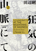 japcover_zusatz H.P. Lovecrafts Berge des Wahnsinns 1