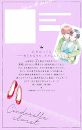 japcover_zusatz Cinderella Closet – Aufbruch in eine neue Welt 5