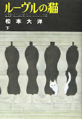 japcover_zusatz Die Katzen des Louvre 1