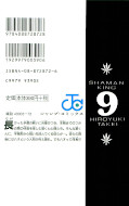 japcover_zusatz Shaman King 9