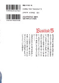 japcover_zusatz Basilisk 5