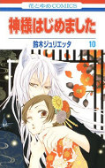 Jap.Backcover Kamisama Kiss 5