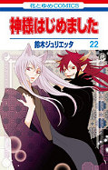 Jap.Backcover Kamisama Kiss 11