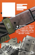 Jap.Backcover Kaiju No.8 14