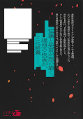 japcover_zusatz Shibatarian 5