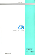 japcover_zusatz Cat's Eye 2