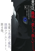 japcover_zusatz Cold as Blue & Aggressive as Red 4