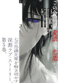 japcover_zusatz Cold as Blue & Aggressive as Red 5