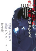 japcover_zusatz Cold as Blue & Aggressive as Red 6