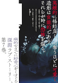 japcover_zusatz Cold as Blue & Aggressive as Red 7