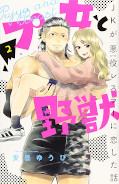 japcover_zusatz Cutie and the Beast 1