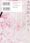 Jap.Backcover You are my Alpha 1