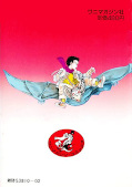 japcover_zusatz Urotsukidoji 2