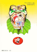 japcover_zusatz Urotsukidoji 3