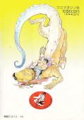 japcover_zusatz Urotsukidoji 4