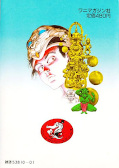 japcover_zusatz Urotsukidoji 1
