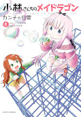 Jap.Backcover Miss Kobayashi's Dragon Maid: Kanna's Daily Life 4