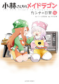 Jap.Backcover Miss Kobayashi's Dragon Maid: Kanna's Daily Life 7
