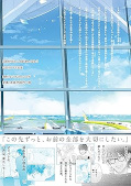 Jap.Backcover Flight Sign – Startfreigabe für die Liebe 2