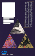 Jap.Backcover The Elusive Samurai 22