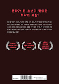 Jap.Backcover Sweet Home 1