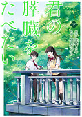 Jap.Backcover Sakura - I want to eat your Pancreas 1