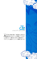 Jap.Backcover Dragon Ball SD 12